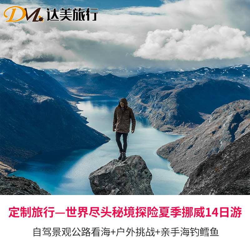 定制旅行-深度人文 北欧四国 出境线路定制