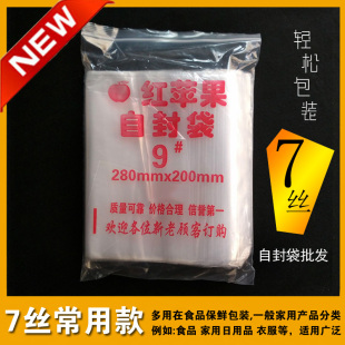 袋加厚20X28cm 自封袋9號(hào)夾鏈自封袋 透明密封袋 食品包裝 紅蘋牌