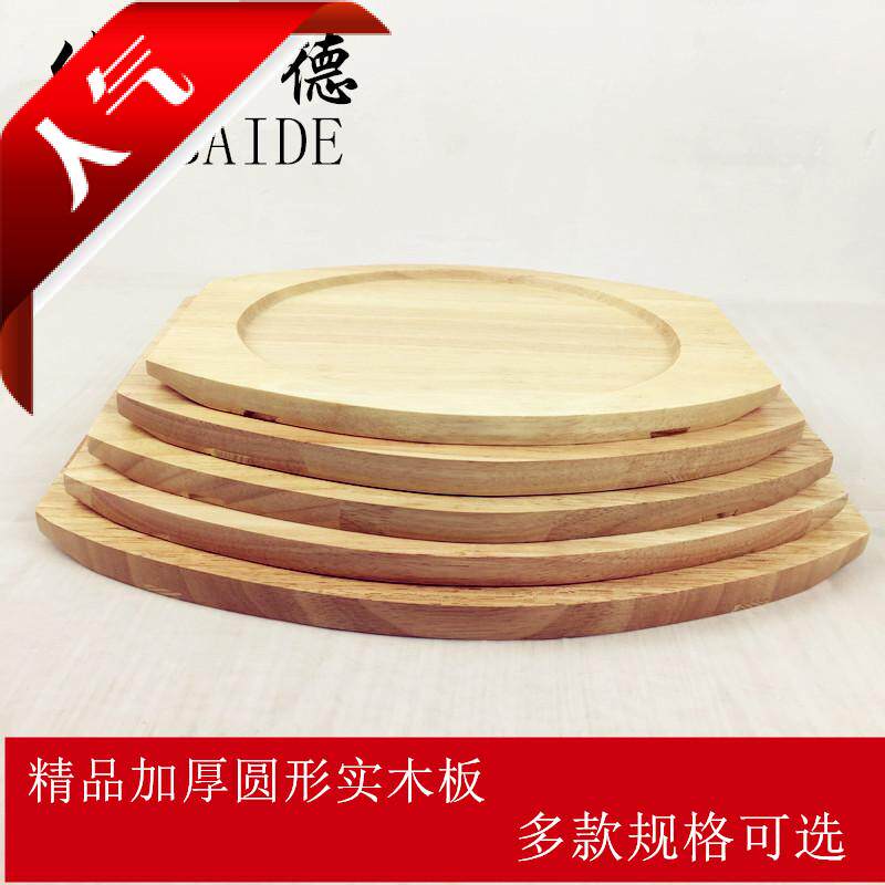 西餐厅牛排店加厚圆形橡木板隔热底座铁板烧盘煎商用防烫隔热木板