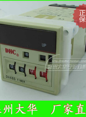 温州大华 时间继电器DH48S-2Z 大华时间继电器 8个插脚带座子