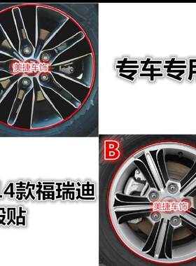 起亚福瑞迪改装轮胎划痕车贴纸