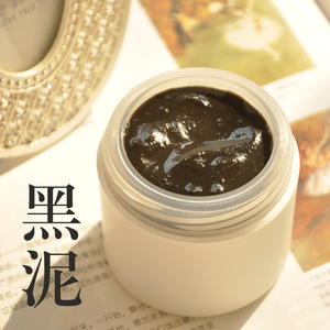 吸尘器面膜 欧黑泥50G 深清洁黑头毛孔粉刺 去角质保湿 抗敏