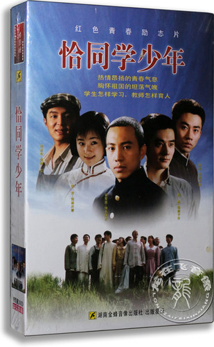正版电视剧 恰同学少年 8DVD 谷智鑫 钱芳 钱枫 徐良 范近轮 陈锐