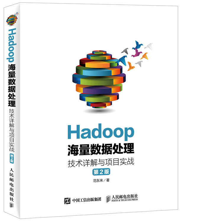 Õý°æ Hadoopº£Á¿Êý¾Ý´¦Àí ¼¼ÊõÏê½âÓëÏîĿʵս£¨µÚ2°æ£©hadoopʵսȨÍþÖ¸ÄÏ hadoop½Ì³ÌÊé¼® hadoop´óÊý¾Ý·ÖÎöÓëʵսºËÐļ¼Êõ½Ì²Ä