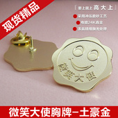 徽章 工作牌 酒店餐饮服务 领章 员工胸针 胸章 微笑大使笑脸胸牌