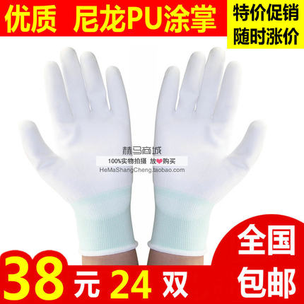 包邮 尼龙pu涂掌手套 涂层涂指防静电耐磨贴手电子厂白色礼仪手套
