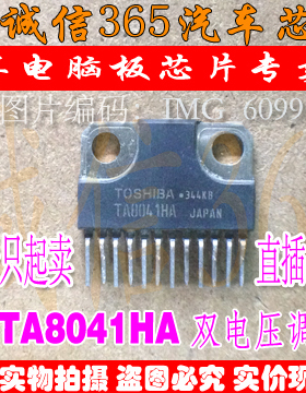 TA8041HA  汽车电脑板常用易损芯片IC 现货