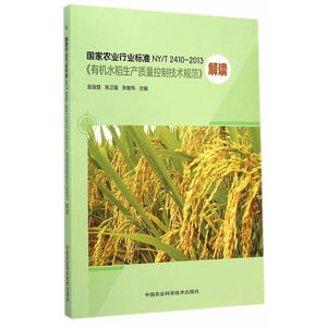 国家农业行业标准NY/T 2410-2013解读