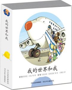八库包邮套装:我的世界和我(全12册)--绘本:艾美诺生病了 贝贝和他的小仓鼠君宝的飞行人生来,抱抱
