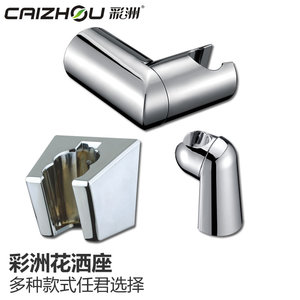 彩洲卫浴花洒底座花洒支架淋浴支架花洒架花洒固定座花洒座可旋转