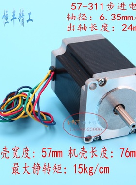 雕刻机配件 57-311步进电机 扭矩2N.m 长度57*76 驱动机