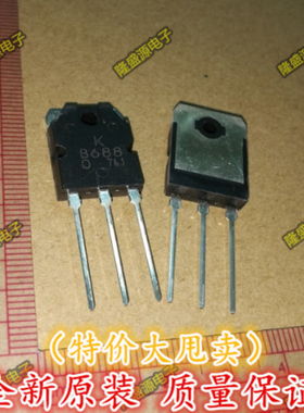 B688 D718 2SB688 2SD718 音频功放对管 全新正品国产 1对的价格
