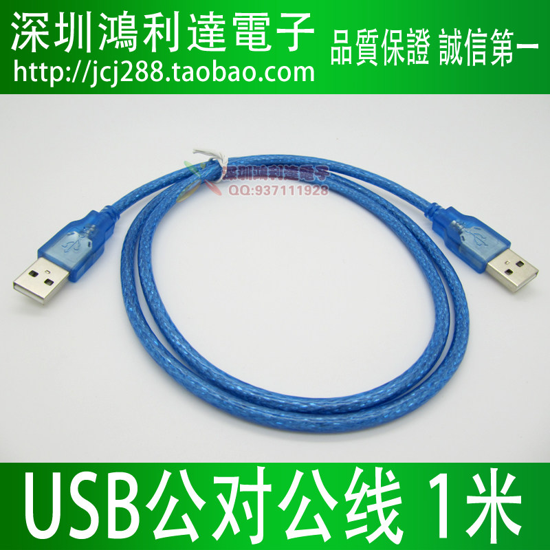 Prolongateur USB - Ref 435014 Image 1