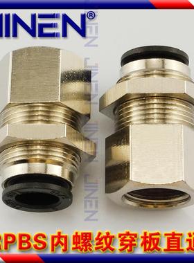 【高端】RPBS 内螺纹穿板直通接头 气动快插 铜镀镍 耐压12KG