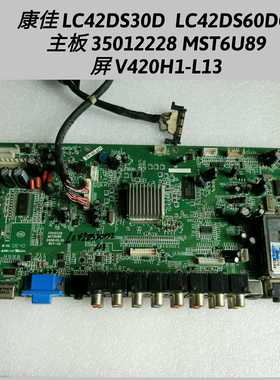 康佳 LC42DS30D LC42DS60DC 主板 35012228 MST6U89 屏V420H1-L13