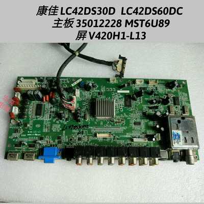 康佳 LC42DS30D LC42DS60DC 主板 35012228 MST6U89 屏V420H1-L13