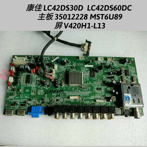 康佳 LC42DS30D LC42DS60DC 主板 35012228 MST6U89 屏V420H1-L13
