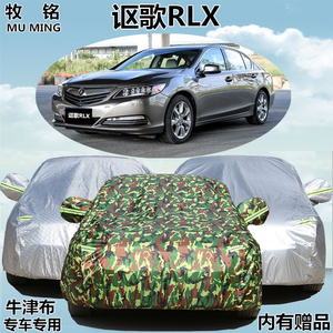 新款讴歌RLX车衣隔热防晒冬季车罩专用加厚遮阳防雨盖布汽车外套