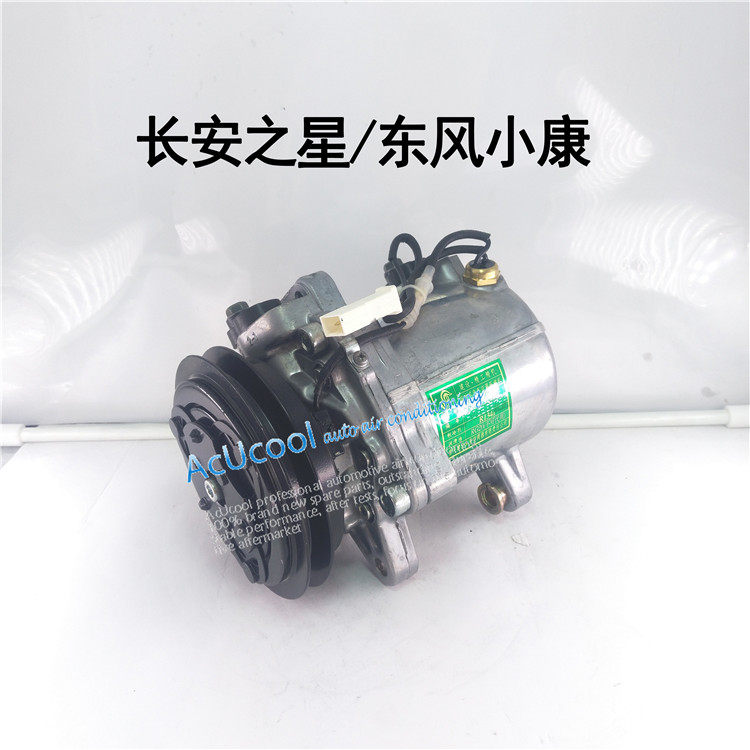 长安之星S460金牛星欧诺尚长安星光4500V3V5神骐空调压缩机空调泵