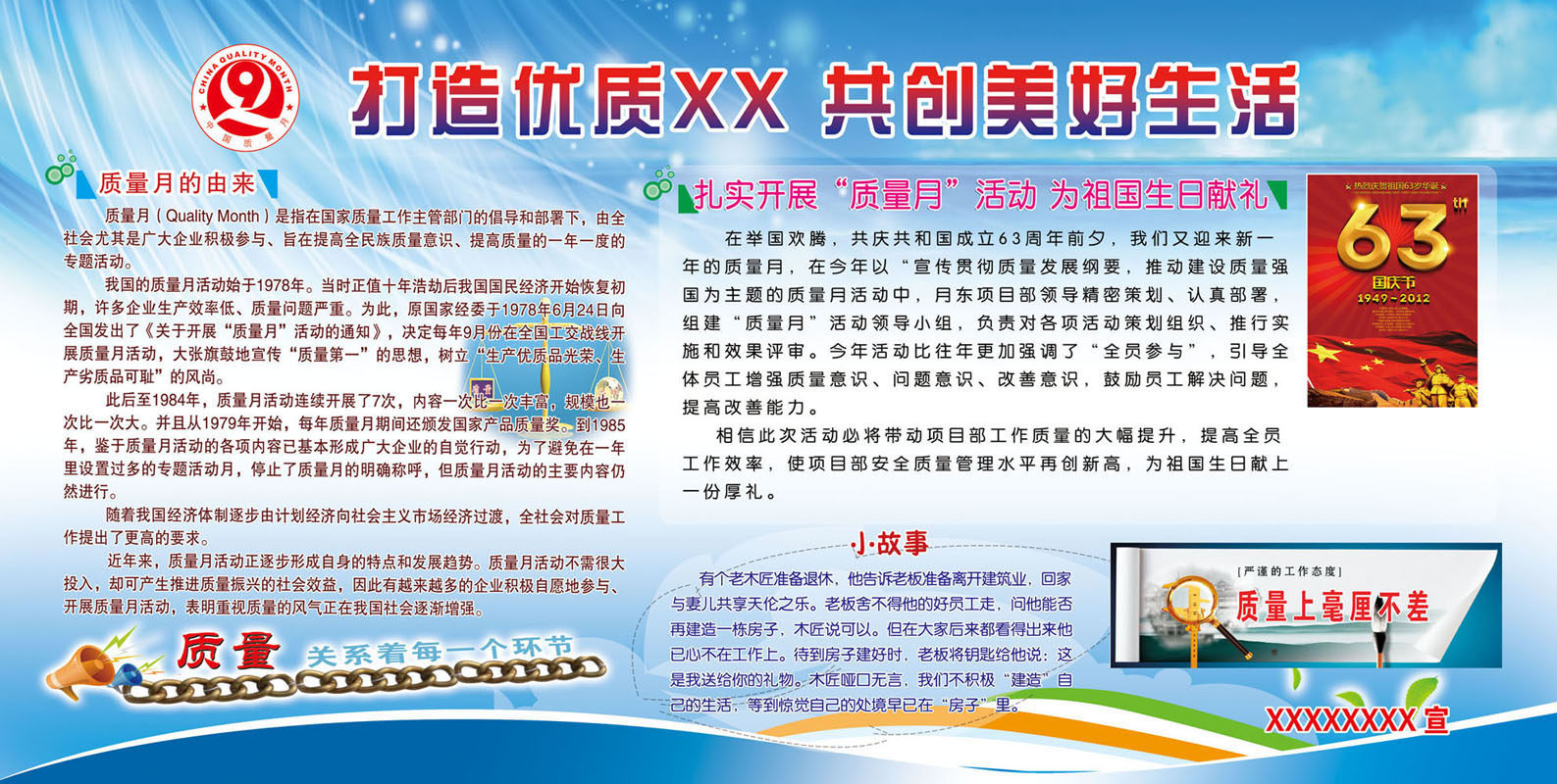 736海报印制展板写真喷绘贴纸995质量月的由来