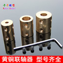 刚性联轴器 铜套 纯铜 连轴 模型船配件 电机配件 圆柱形联轴器