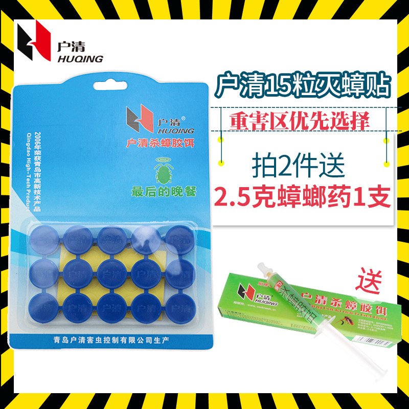 户清方便贴全窝端杀蟑胶饵