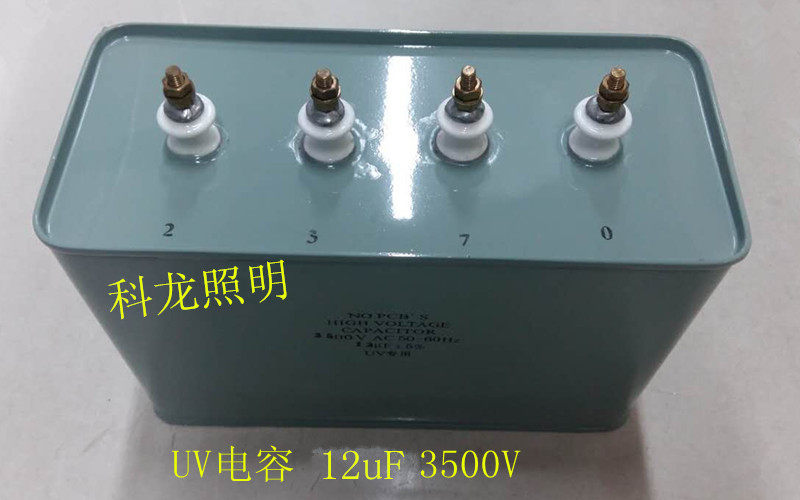 UV灯电容12UF 3500V紫外线UV固化灯丝印2000V15UF变压器汞灯电容