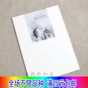 包邮保定优质水彩纸 8K/4K/A0 水彩纸180g/230g/300g可选