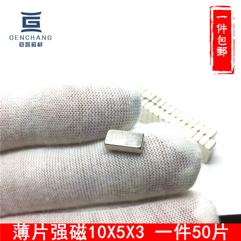 长方形贴片强力磁铁小吸铁石磁钢