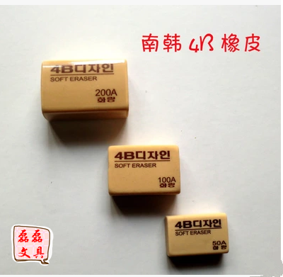 韩国文具花郎橡皮擦4B橡皮50A/100A/200A美术绘图专用橡皮