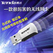 腾达W311M 150M无线网卡wifi接收器发射器