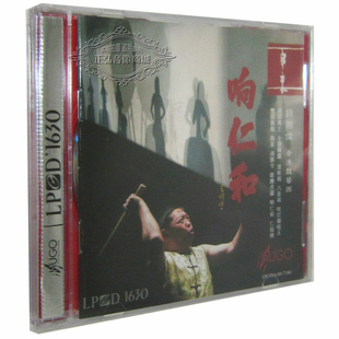 响仁和 香港鼓艺团 LPCD1630 雨果唱片 钱国伟 发烧CD碟 1CD 正版