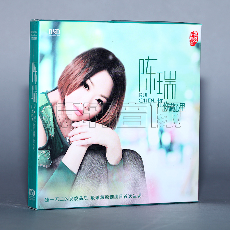 魔音唱片 陈瑞 把你藏心里 2012专辑 DSD 1CD