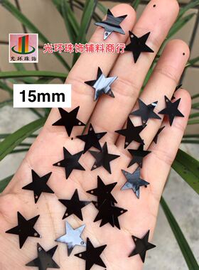 星星亮片 5mm7mm10mm15mm中孔无孔边孔黑色五角星亮片 五角形珠片