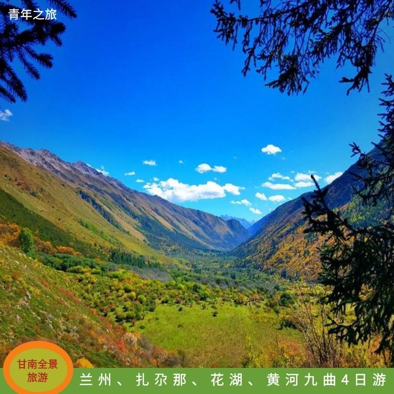 甘肃兰州出发甘南全景旅游拼车包车跟团精品扎尕那花湖纯玩4日游