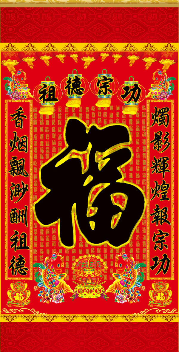 754海报印制展板写真喷绘561年画福字春节家堂喜庆对联中堂挂图