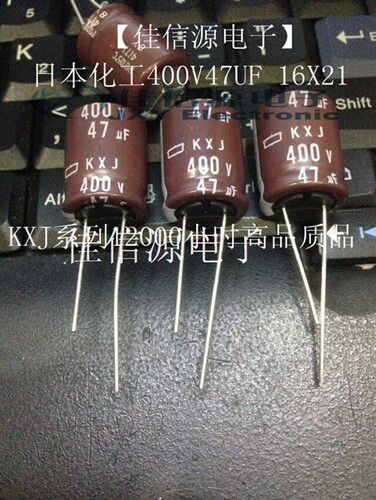 【佳信源】日本化工400V47UF 16X21 KXJ 1万2小时电源主板专用