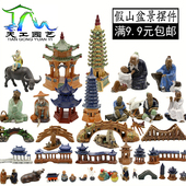 假山摆件配件盆景装 饰人物陶瓷山水吸水石鱼缸装 饰微型配饰小摆件