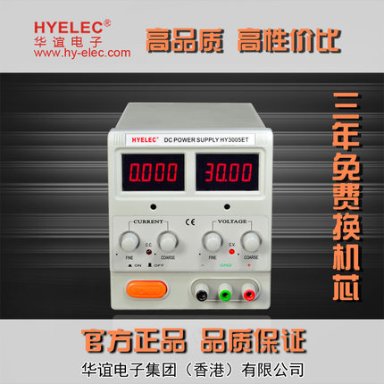 华谊电源HYELEC高精度单路数显直流电源HY3005ET 可调0-30V 0-5A