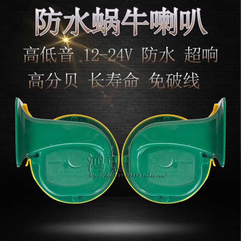 12v24v小汽车大蜗牛喇叭防水超响改装高音货车鸣笛喇叭高低音响亮