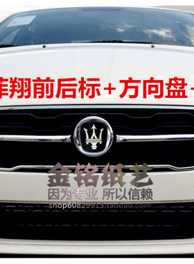 玛莎拉蒂菲翔致悦车标反光贴
