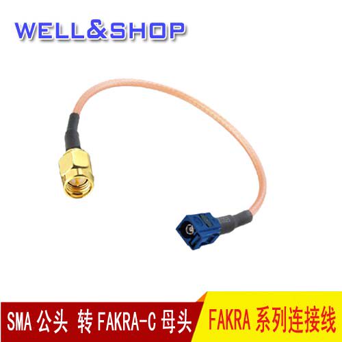 蓝色Fakra C型公转SMA公 奔驰汽车改装转接线 GPS 天线 316/174线