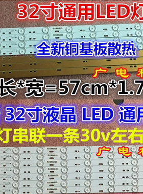 全新通用32寸TCL创维康佳长虹 理想电视屏10灯万能LED背光灯条