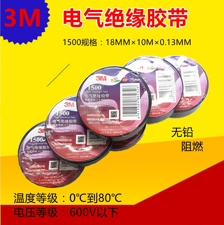 正品3M PVC 电工胶布 绝缘胶带 耐高温