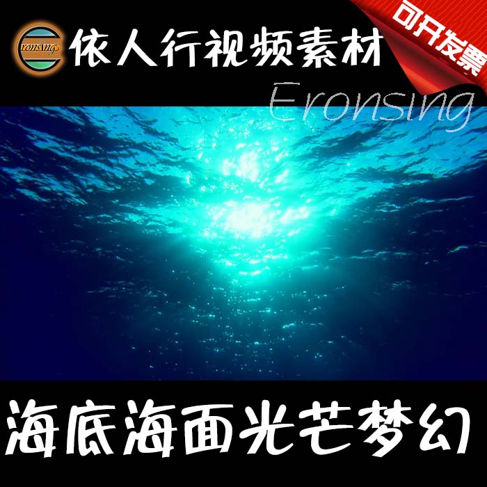 依人行LED素材VJ大屏幕舞台视频背景素材 海底阳光梦幻干净