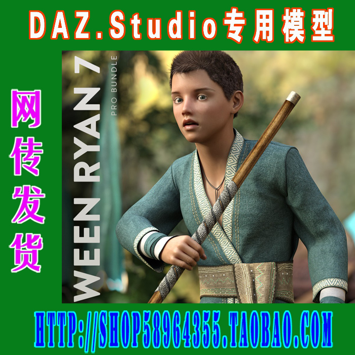 daz3d studio模型Tween Ryan 7 Pro Bundle全部套装 (3M-171)