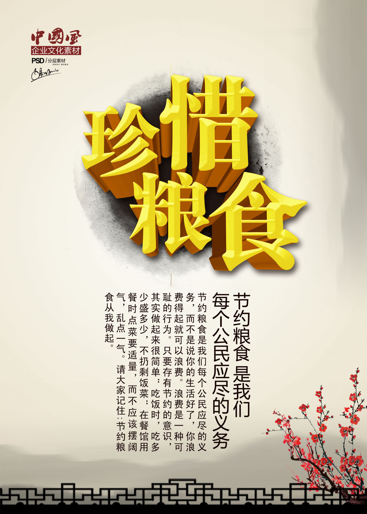 750海报印制展板写真喷绘512珍惜粮食节约粮食是每个公民应尽义务