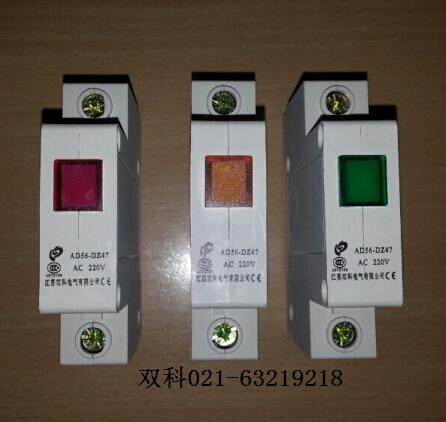 （双科电气）LED信号灯（导轨式信号灯、指示灯）AD56-DZ47