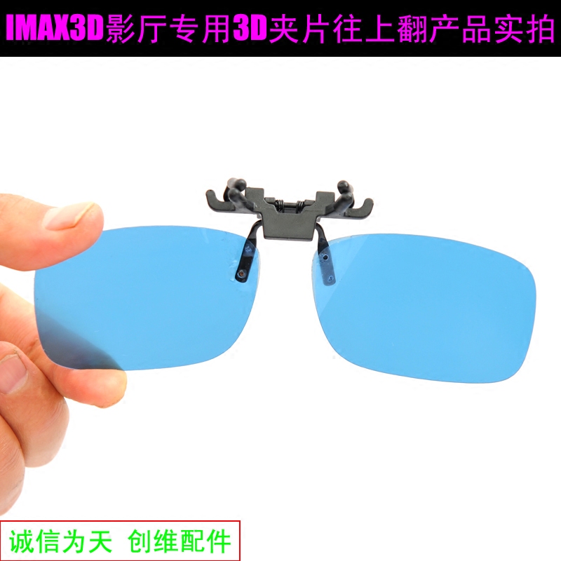 Lunettes 3D - Ref 1245228 Image 3
