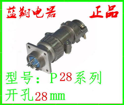 接插件 P28-4芯6心7心 P28K1Q 航空插头 连接器 大电流 航空插座